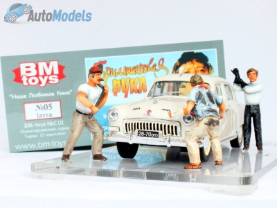gaz-kino-brilliantovaya-ruka-bm-toys-c-01