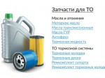 Запчасти на Ford и другие иномарки. Где покупать?