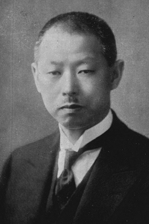  Yoshisuke Aikawa
