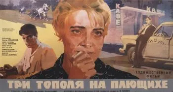ГАЗ 21Т Волга Такси из кинофильма «Три тополя на Плющихе» — Фото прототипа 9