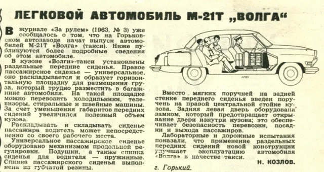 ГАЗ-21Т «Волга» такси Москва 1967 — Фото прототипа 5