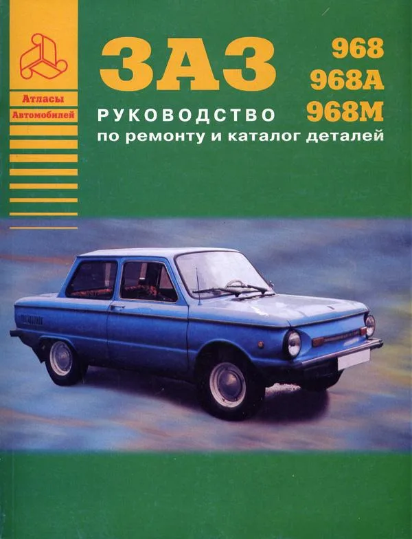 ЗАЗ-968 Запорожец — Фото прототипа 5
