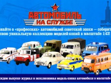 Известны 30 моделей в журнальной серии «АНС»