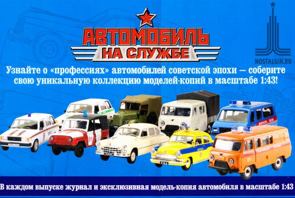 Автомобиль на службе