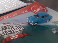 В Украине стартовала автомобильная журнальная серия «Автолегенды СССР»