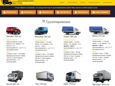 Для перевозки различных вещей и товаров вам нужно обратиться в нашу организацию за услугой грузоперевозки в Киеве
