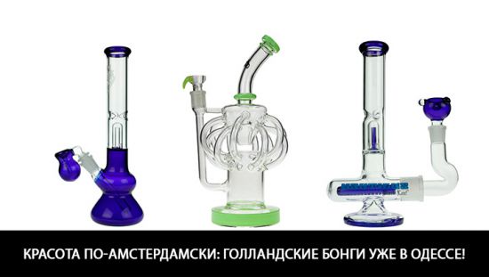 бонги в Одессе
