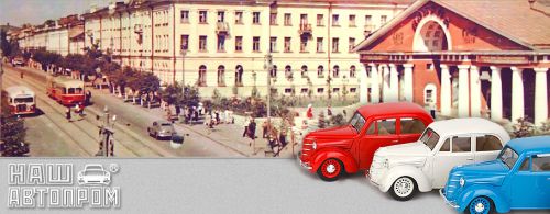 Наш Автопром
