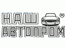 Первые новинки ”Нашего Автопрома” 2011 года.